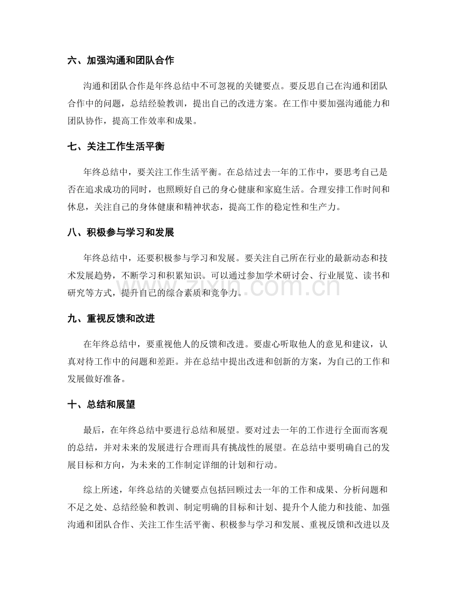 年终总结的关键要点总结与提炼.docx_第2页