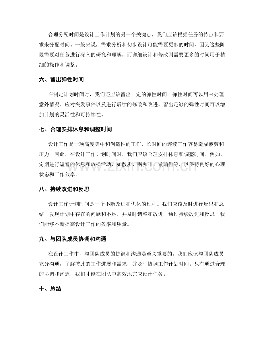 设计工作计划时间.docx_第2页