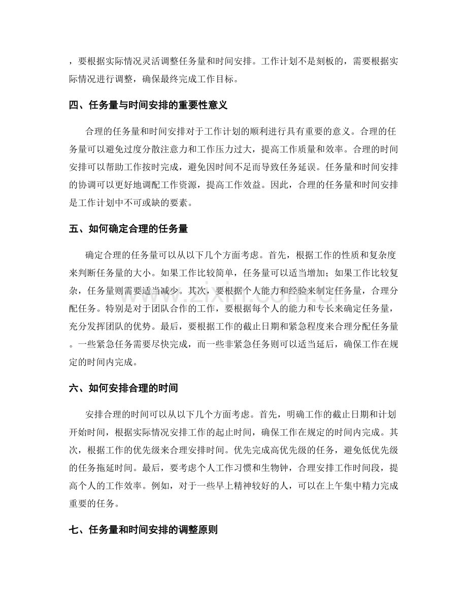 工作计划中的任务量和时间安排.docx_第2页