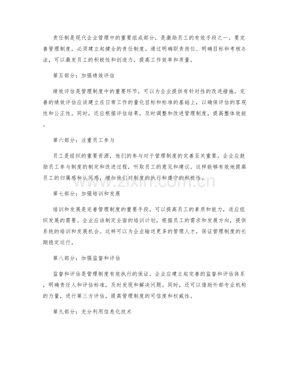 完善管理制度的标准和规范.docx_第2页