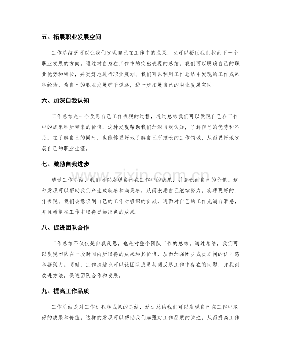 工作总结中的工作成果与价值发现.docx_第2页