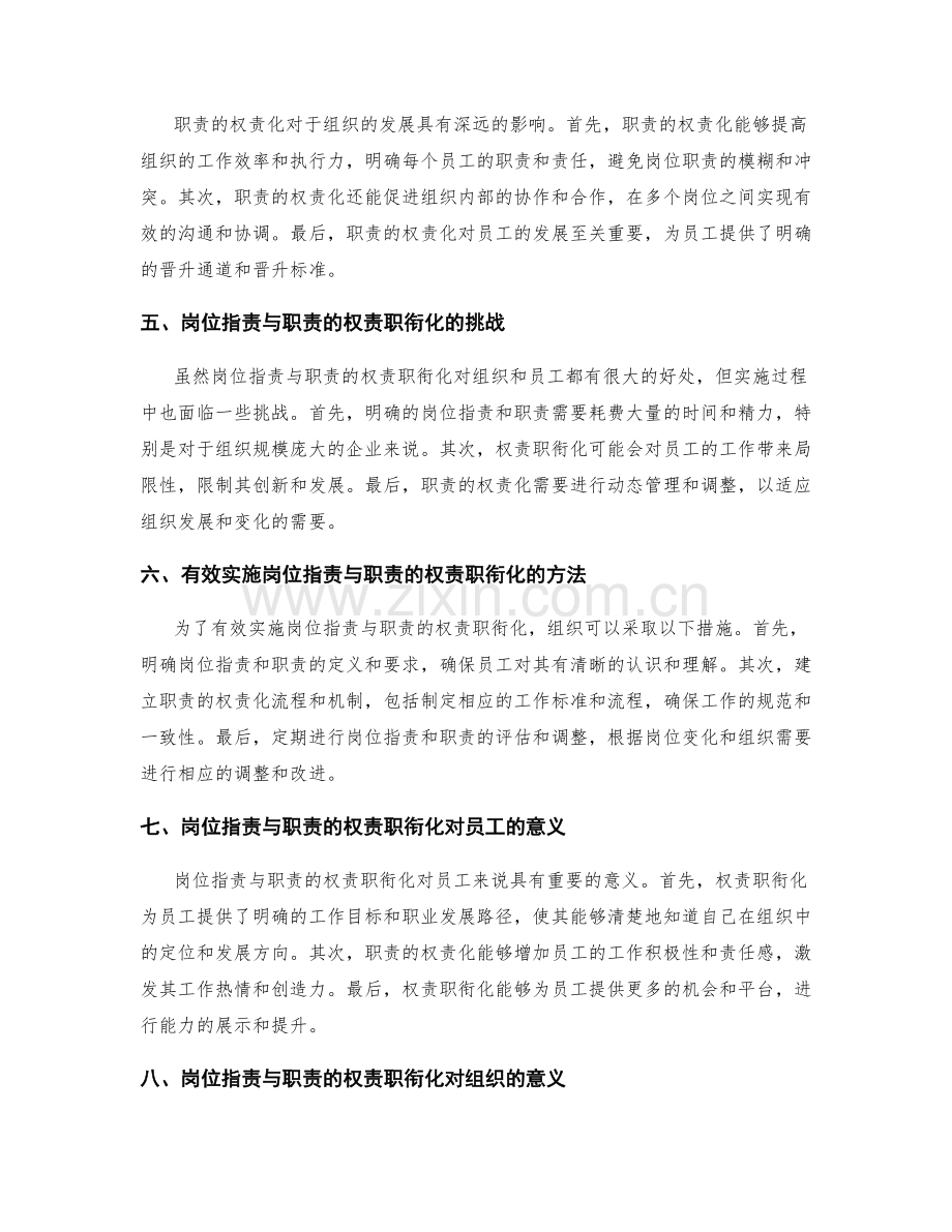 岗位职责与职责的权责职衔化.docx_第2页