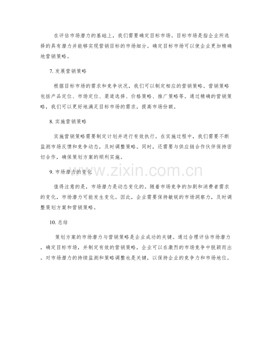 策划方案的市场潜力与营销策略.docx_第2页