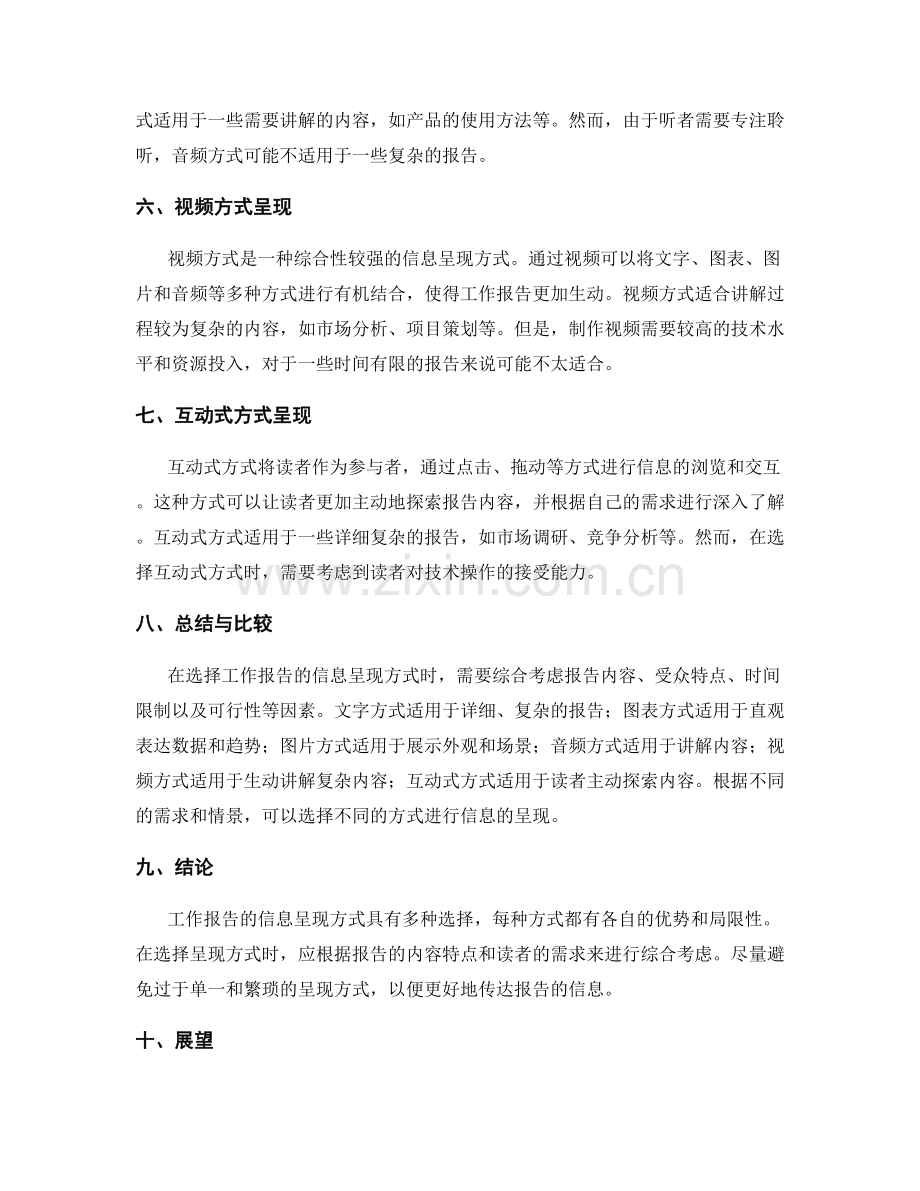 工作报告的信息呈现方式选取.docx_第2页