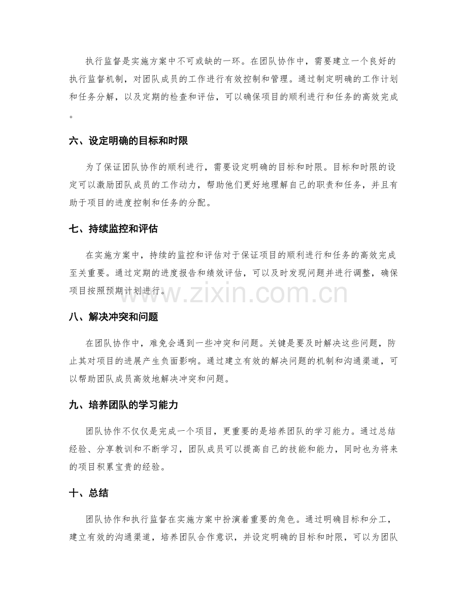 实施方案中的团队协作和执行监督.docx_第2页