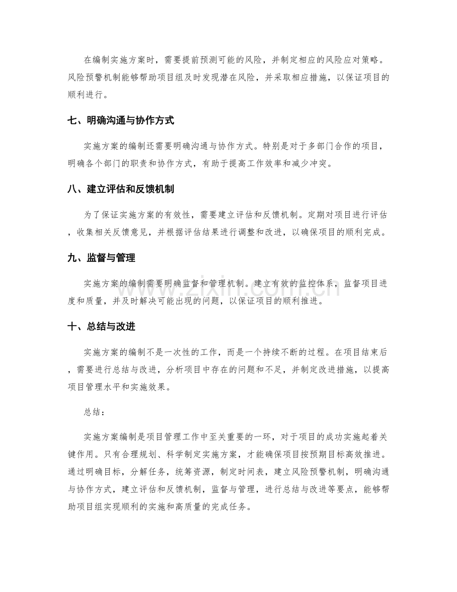 实施方案编制要点介绍.docx_第2页