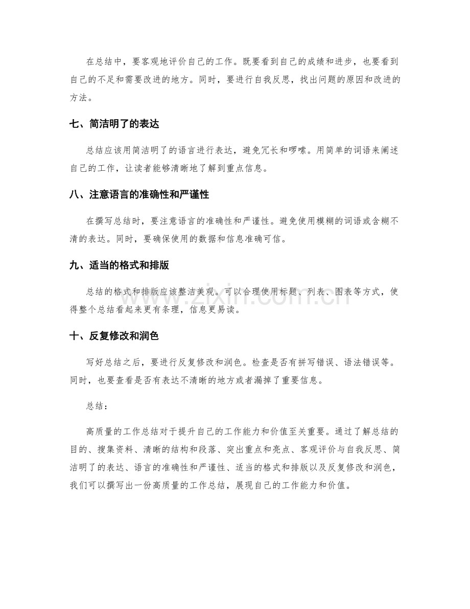 高质量撰写工作总结的经验分享与实践指南.docx_第2页