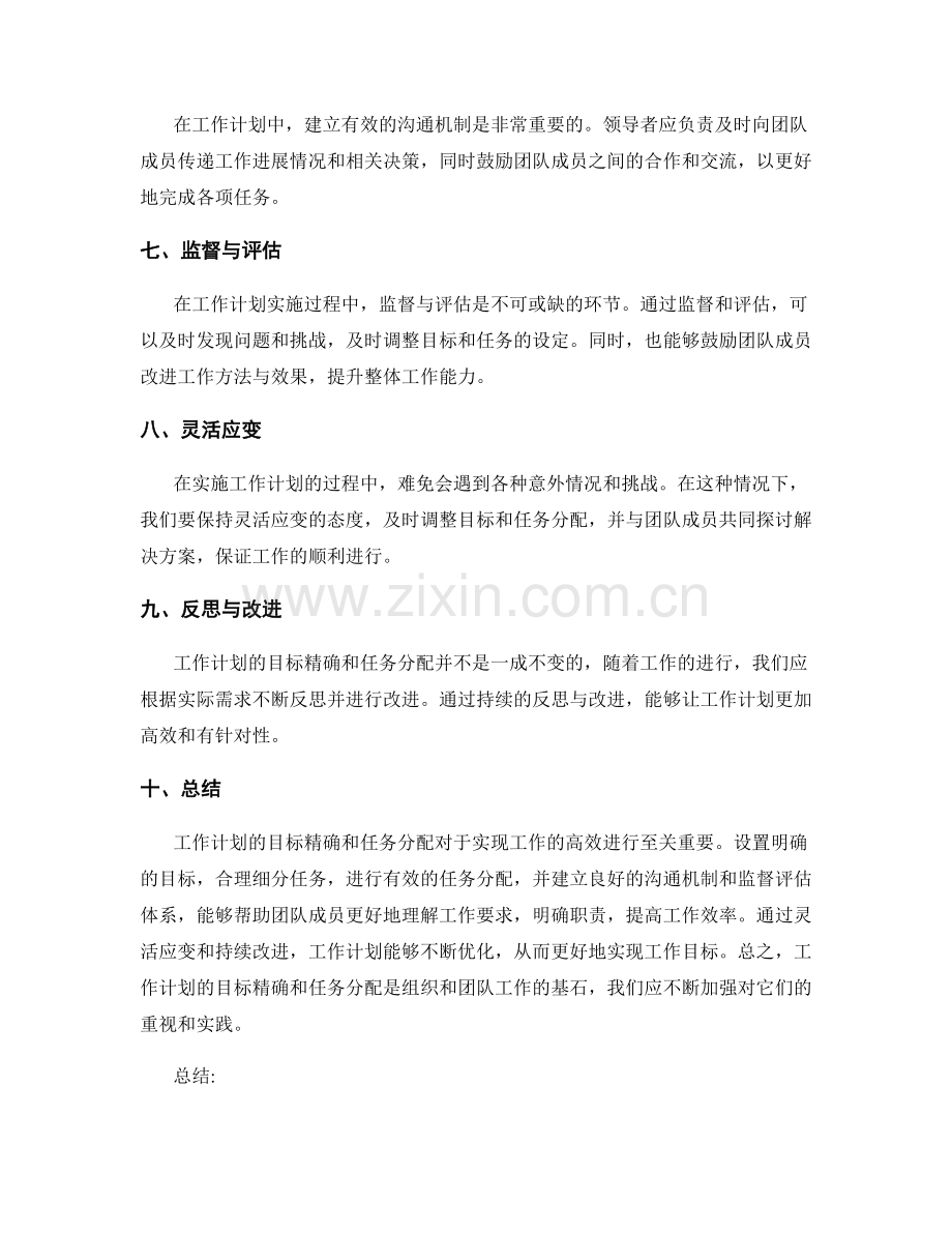 工作计划的目标精确和任务分配.docx_第2页