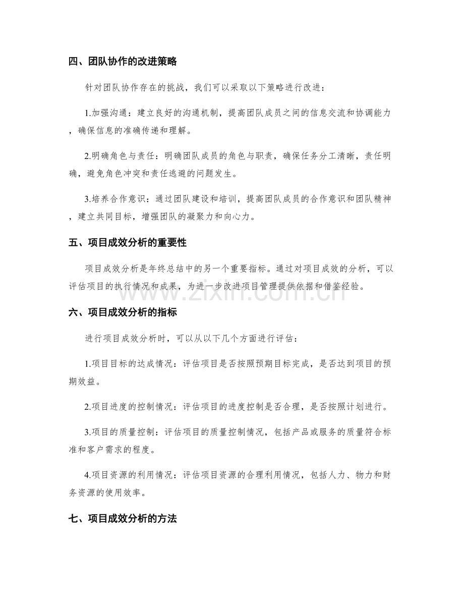 年终总结中的团队协作和项目成效分析.docx_第2页