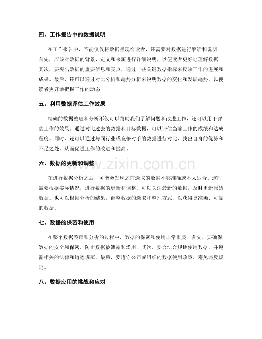 精确工作报告的数据整理与分析.docx_第2页