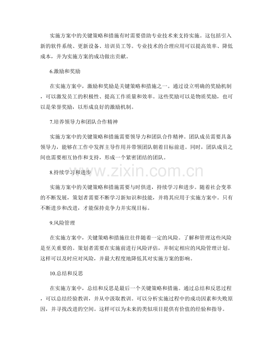 实施方案中的关键策略和措施.docx_第2页