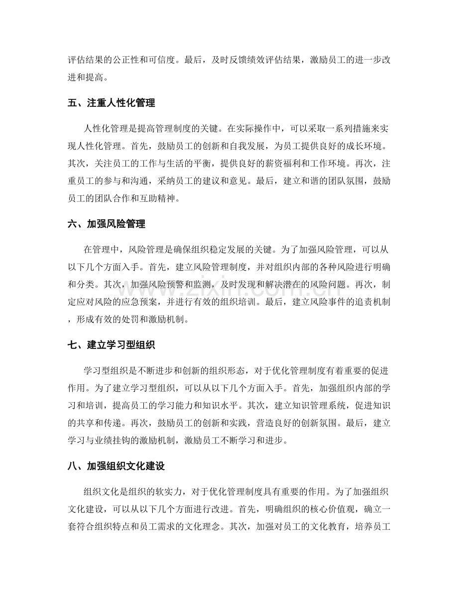 优化管理制度的反思与改进.docx_第2页