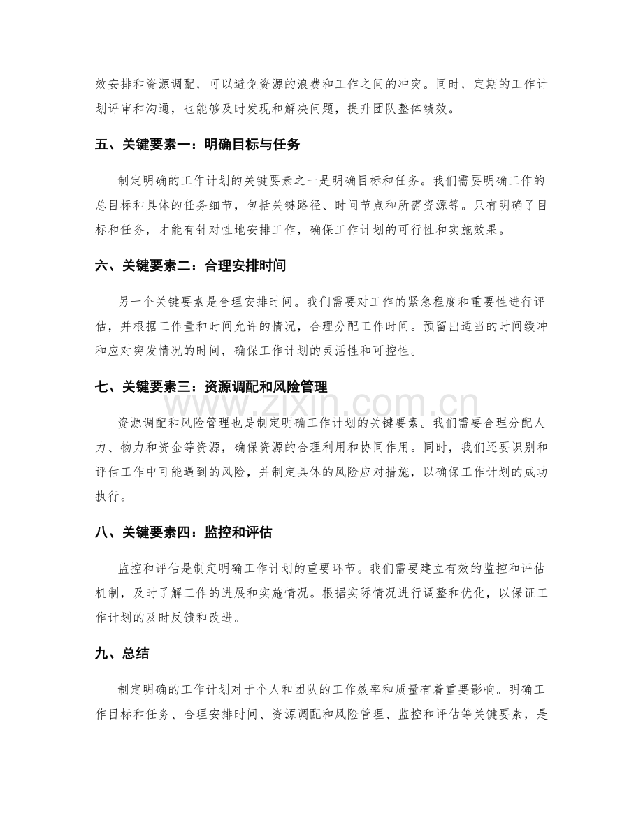 制定明确的工作计划的好处和关键.docx_第2页