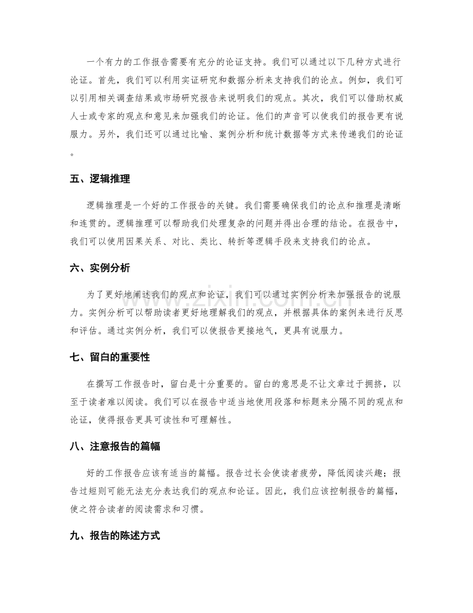 精准表达与有力论证的工作报告.docx_第2页