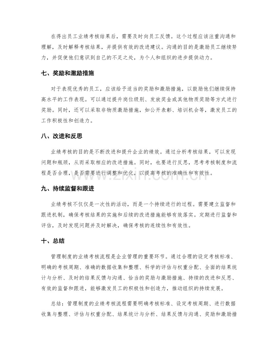 管理制度的业绩考核流程.docx_第2页