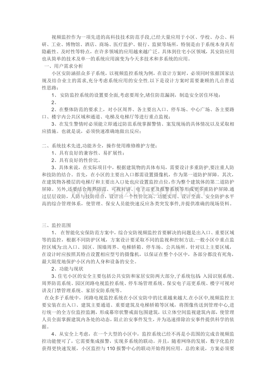 小区安防监控解决方案.doc_第1页