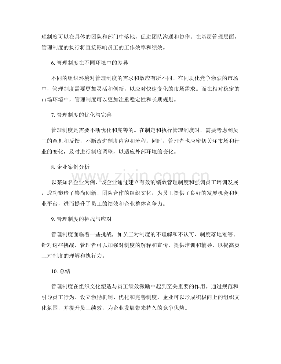 管理制度在组织文化塑造与员工绩效激励中的作用分析.docx_第2页