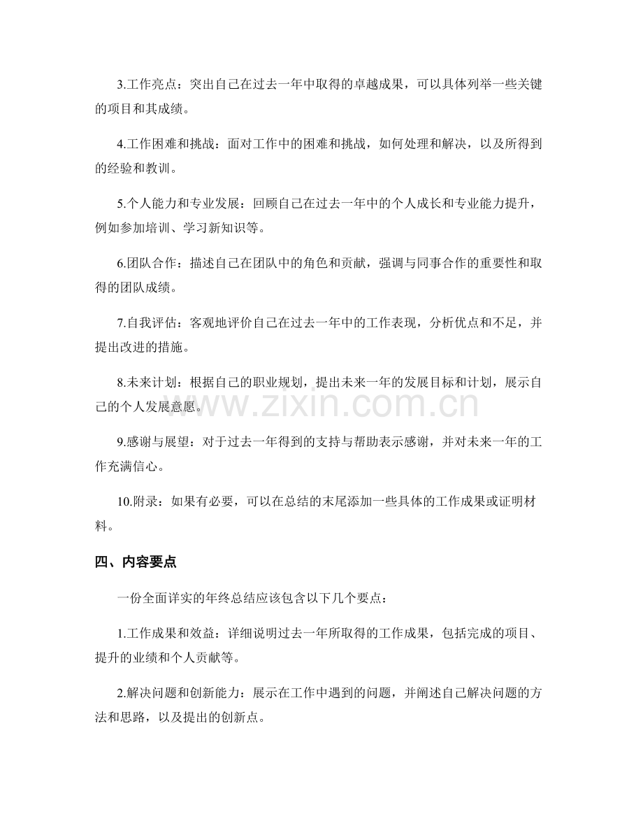 如何制定一份全面详实的年终总结.docx_第2页