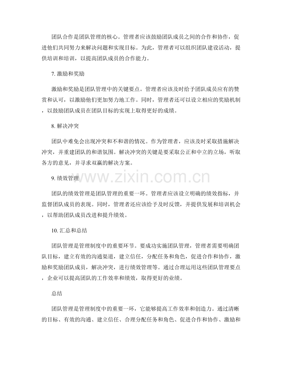 管理制度中的团队管理要点.docx_第2页