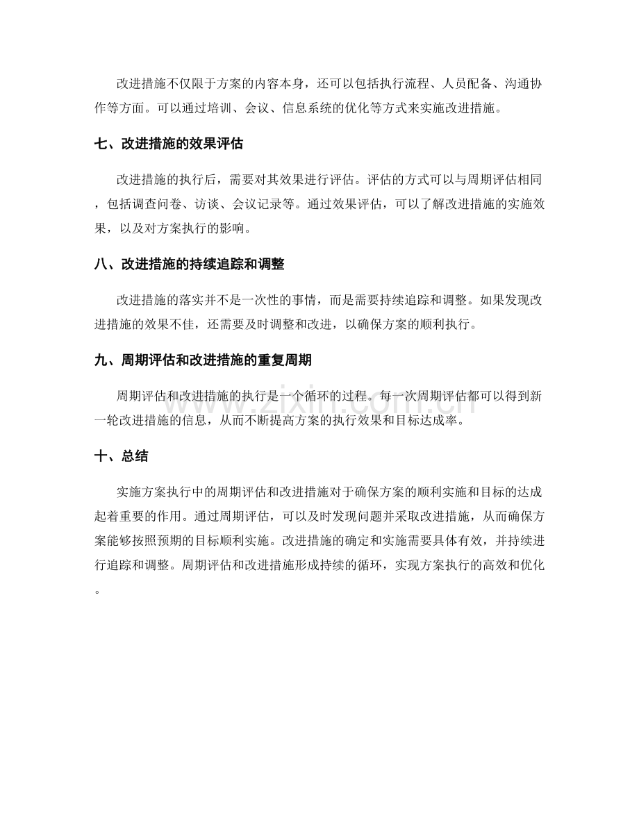 实施方案执行中的周期评估和改进措施.docx_第2页