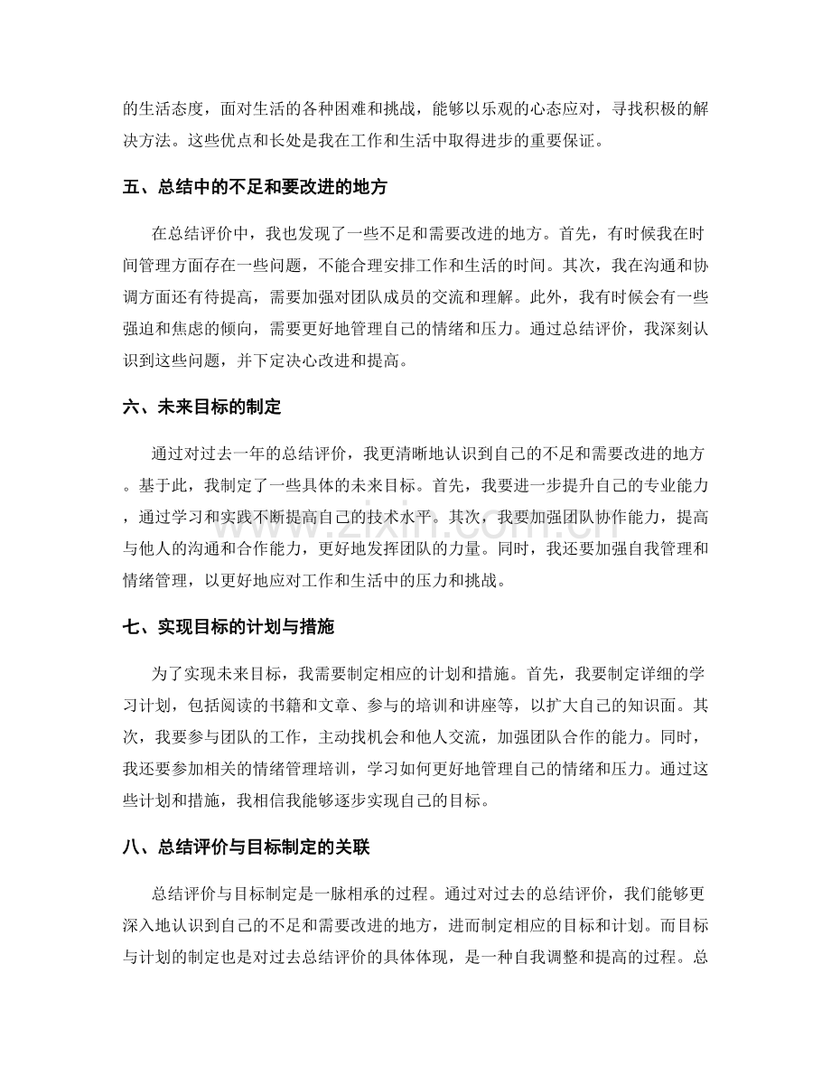 年终总结的总结评价与目标制定.docx_第2页