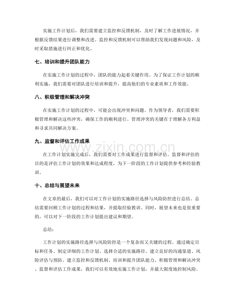 工作计划的实施路径选择与风险防控.docx_第2页