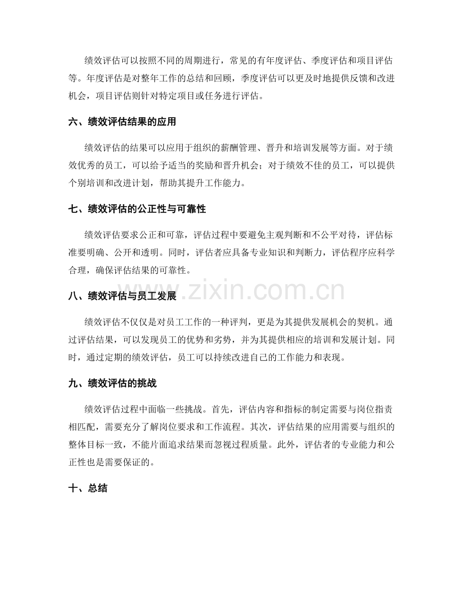 评估岗位职责的绩效与成效标准.docx_第2页