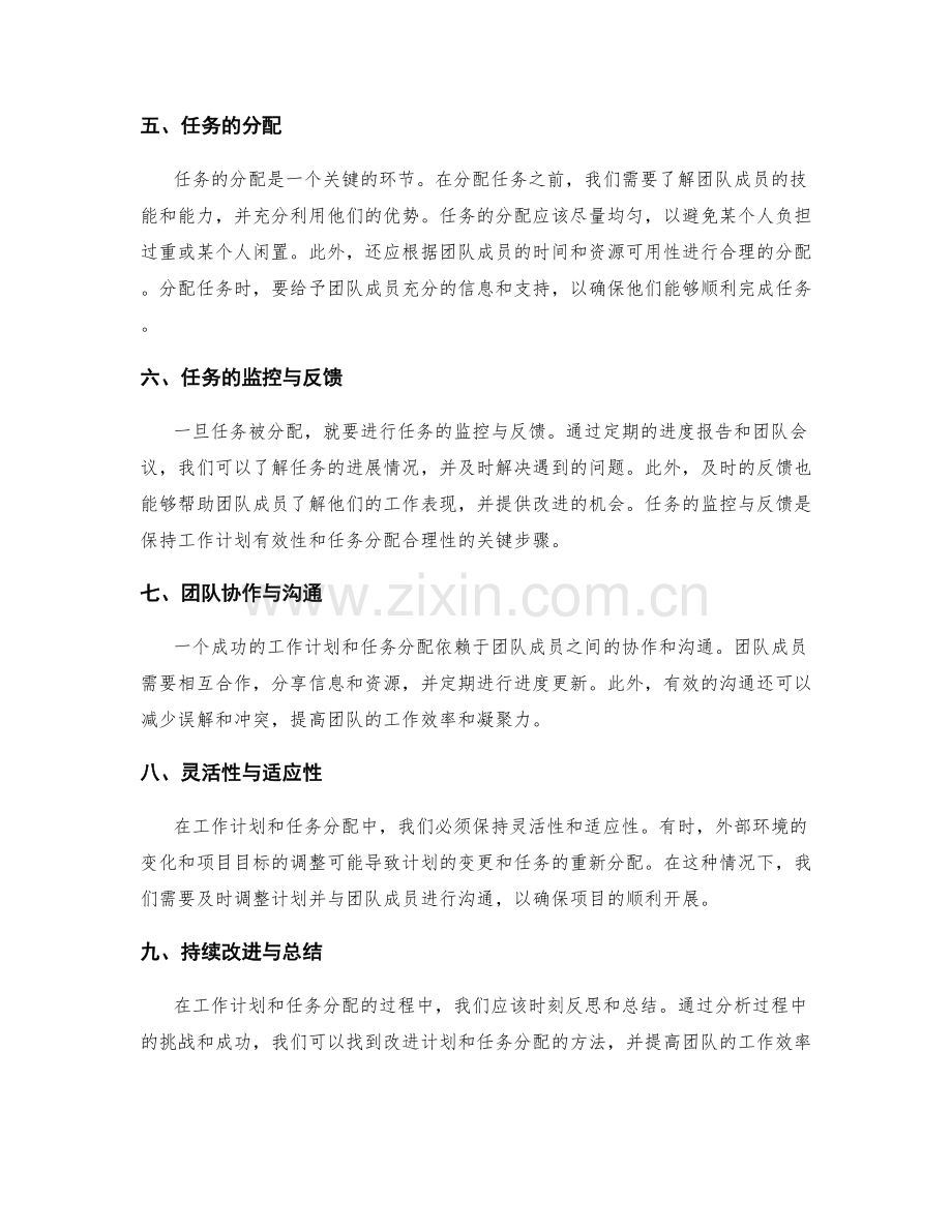 有效工作计划与任务分配.docx_第2页