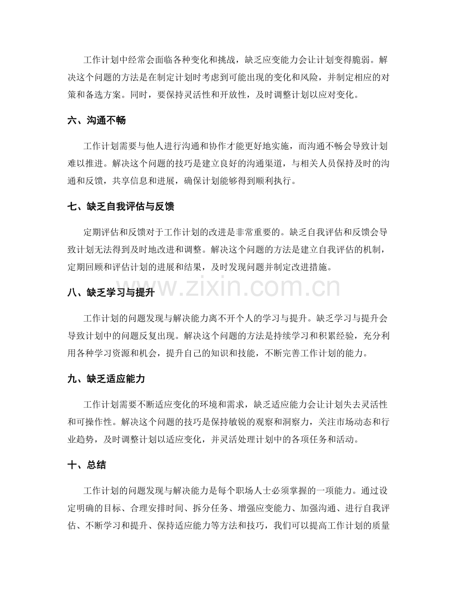 工作计划的问题发现与解决能力提升.docx_第2页