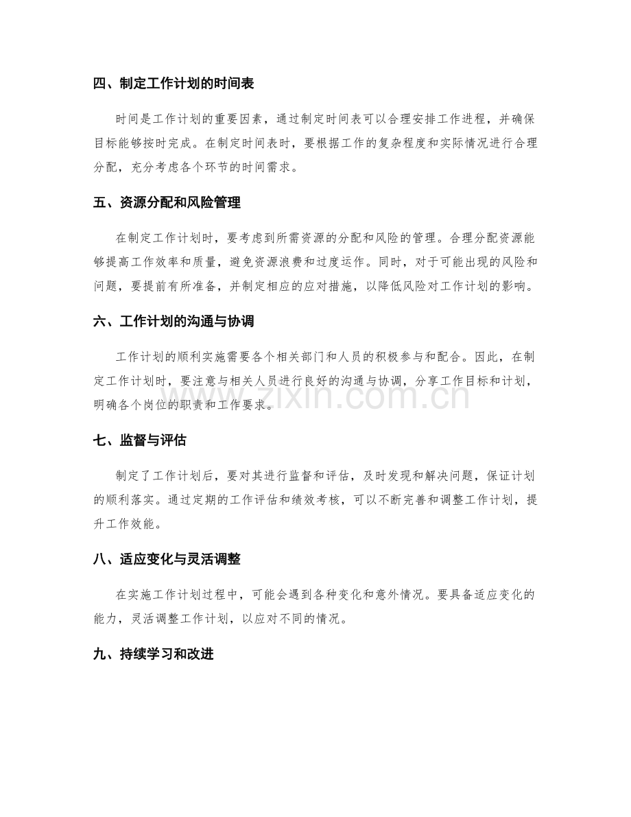 工作计划的目标与措施.docx_第2页