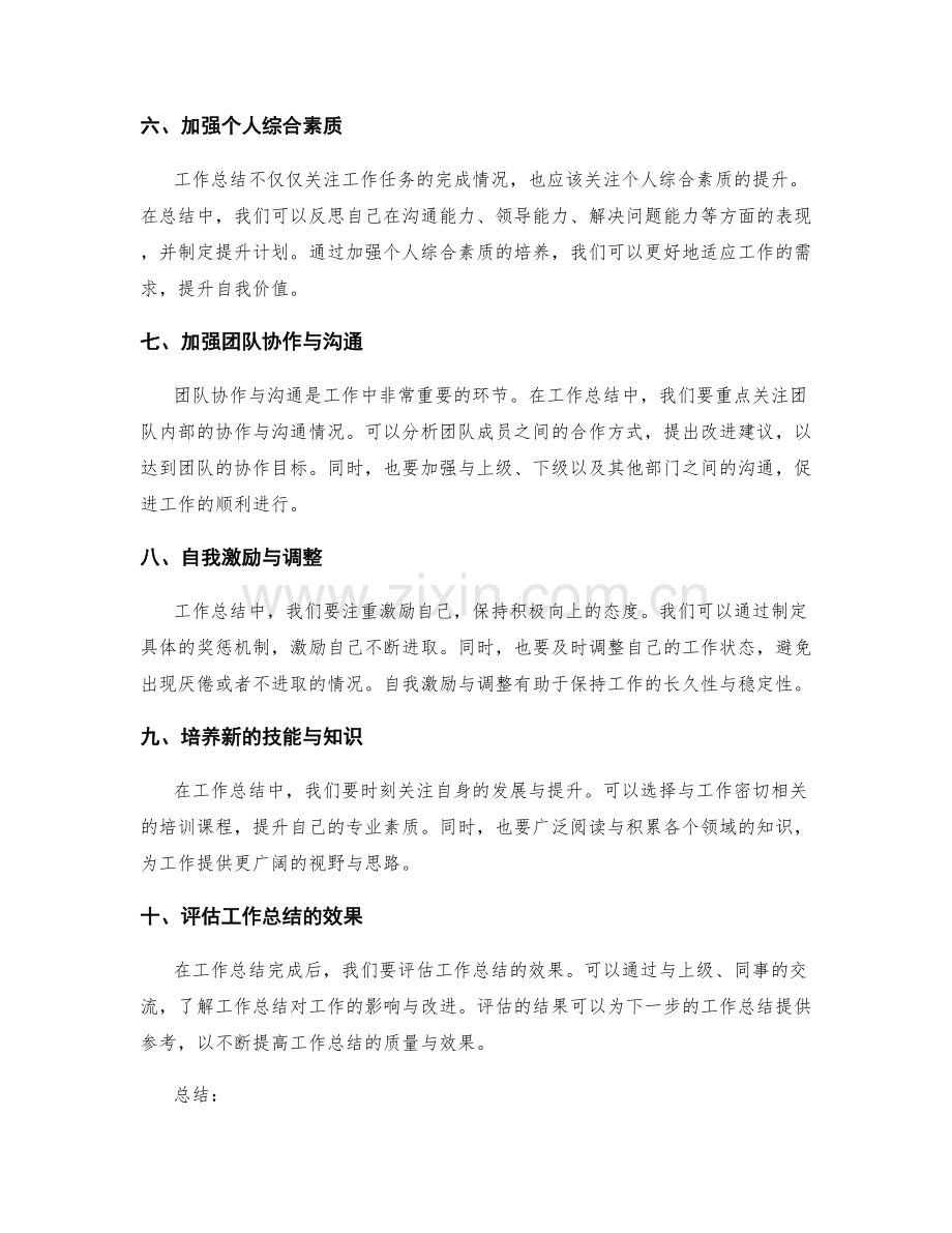 工作总结的重点内容与关注事项.docx_第2页