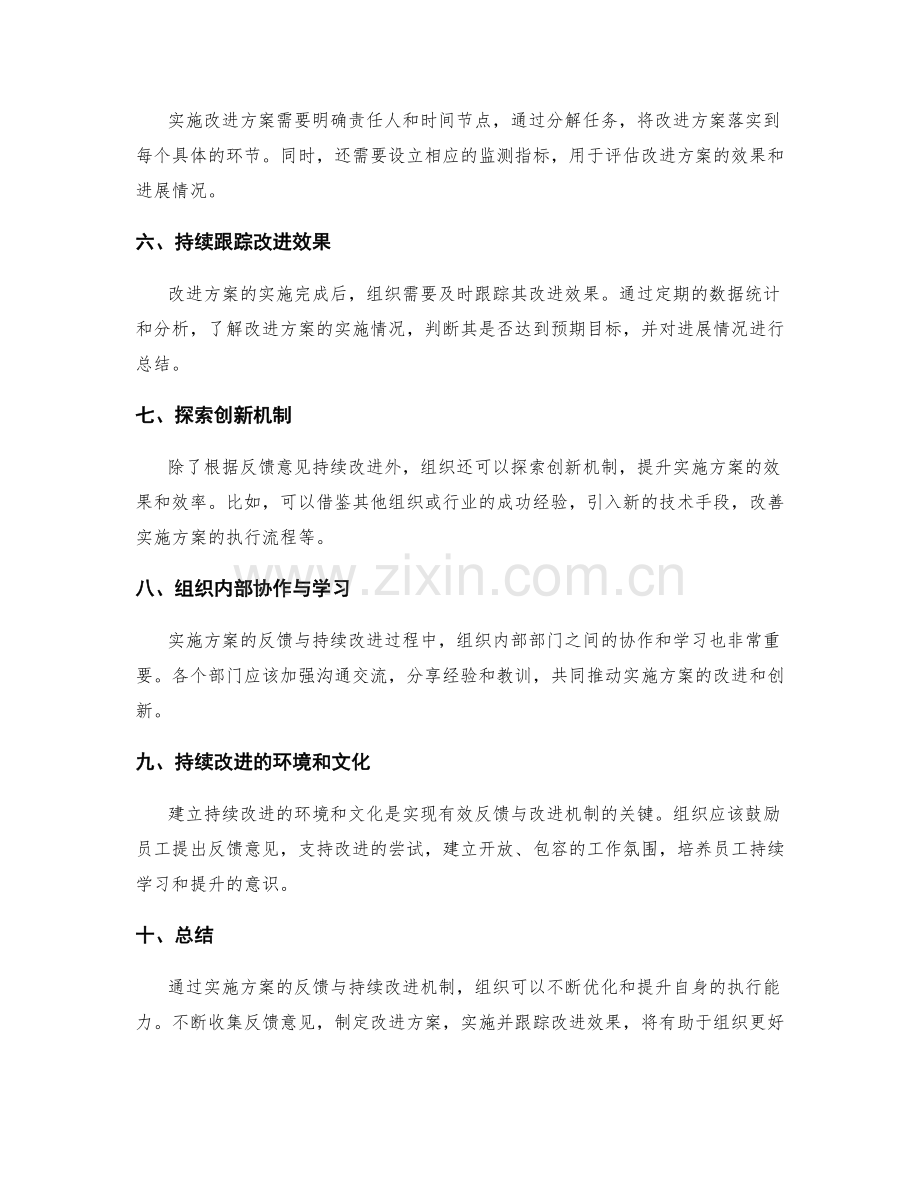 实施方案的反馈与持续改进机制.docx_第2页