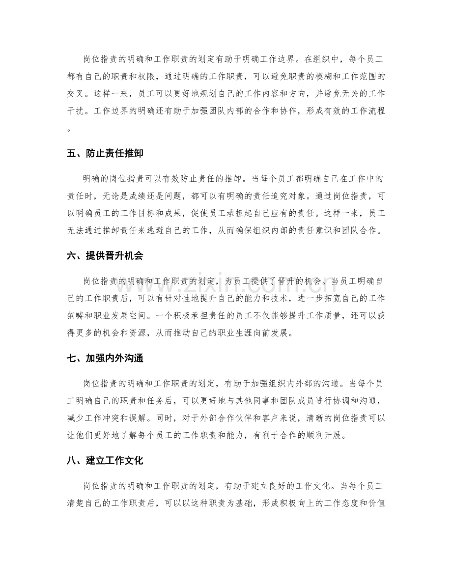 岗位职责的重要性与工作职责划定.docx_第2页