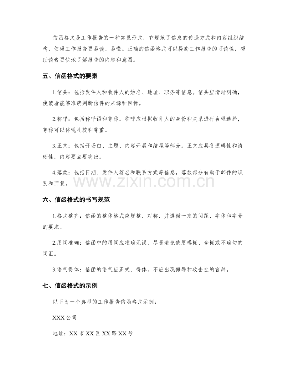 工作报告的目标设定与信函格式.docx_第2页