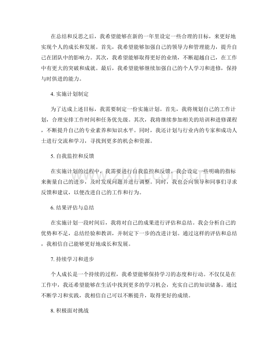 年终总结的绩效总结与个人成长规划反思.docx_第2页