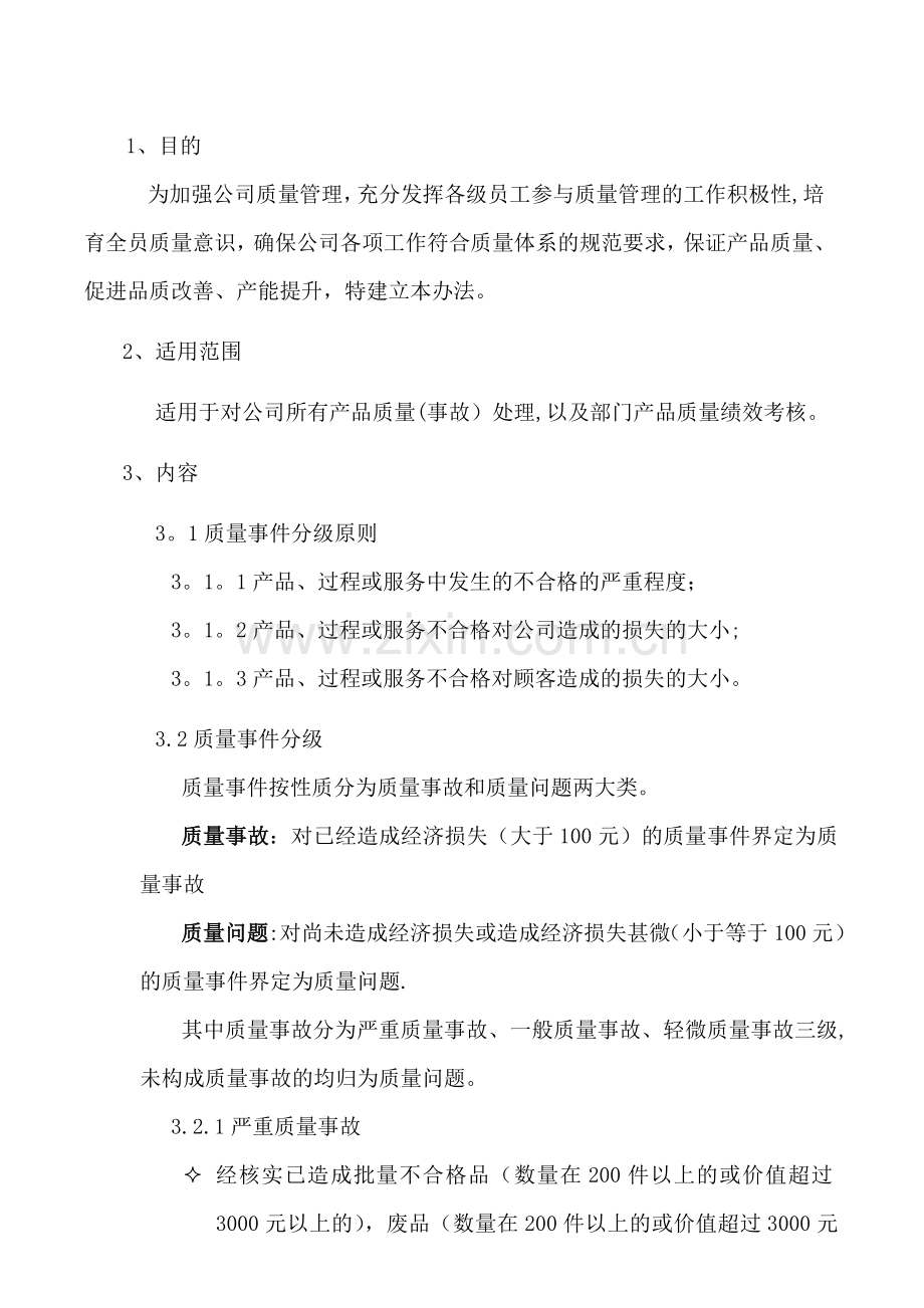 产品质量考核办法(修改稿).doc_第2页