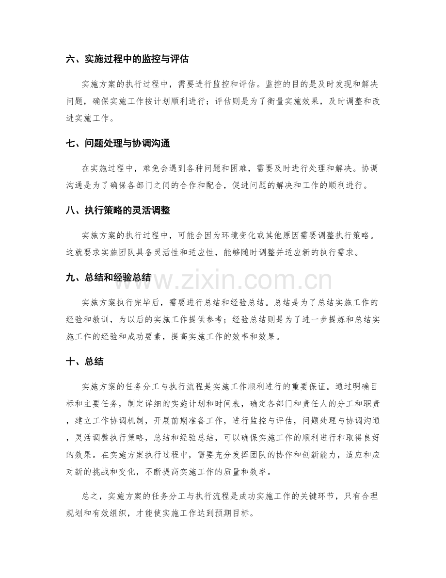 实施方案的任务分工与执行流程.docx_第2页