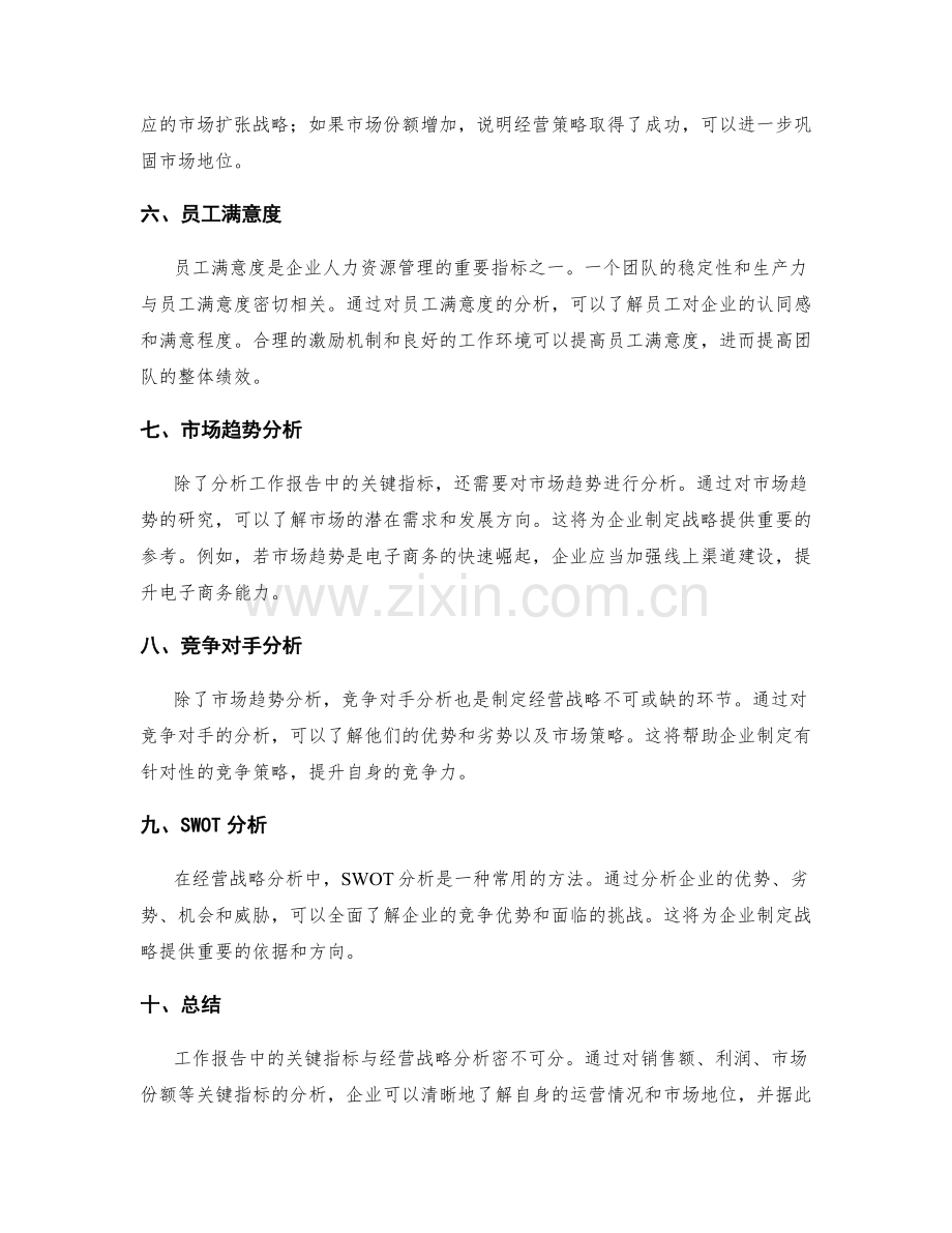 工作报告的关键指标与经营战略分析.docx_第2页