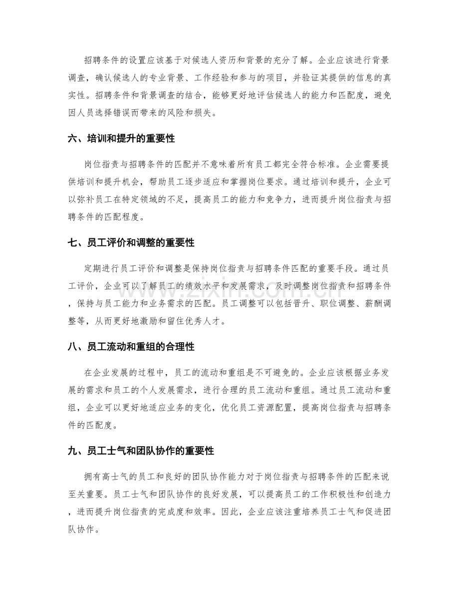 岗位职责与招聘条件的匹配.docx_第2页