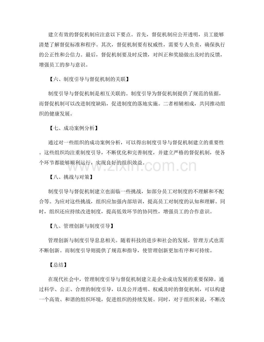 管理制度的引导与督促机制建立.docx_第2页