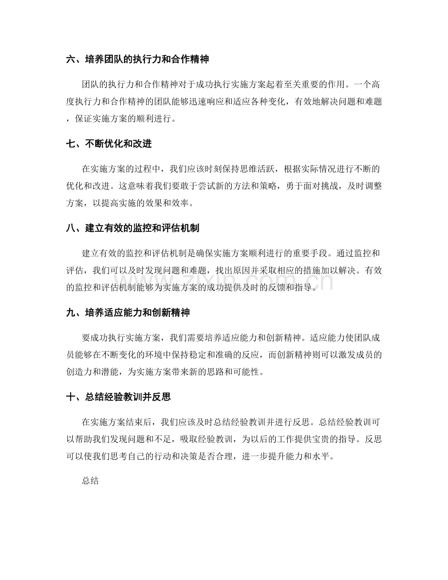 如何成功执行实施方案.docx_第2页