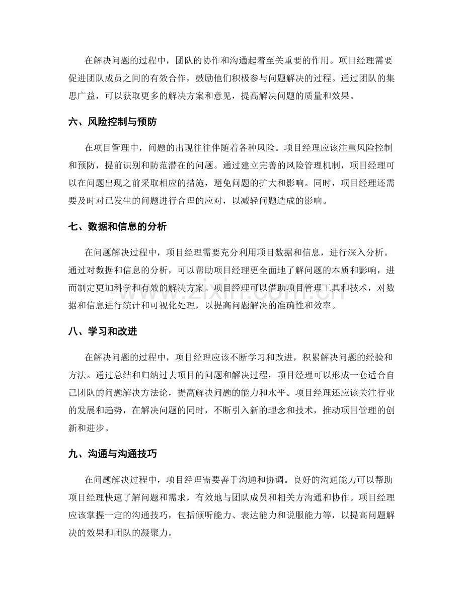 项目管理中的问题解决技巧.docx_第2页