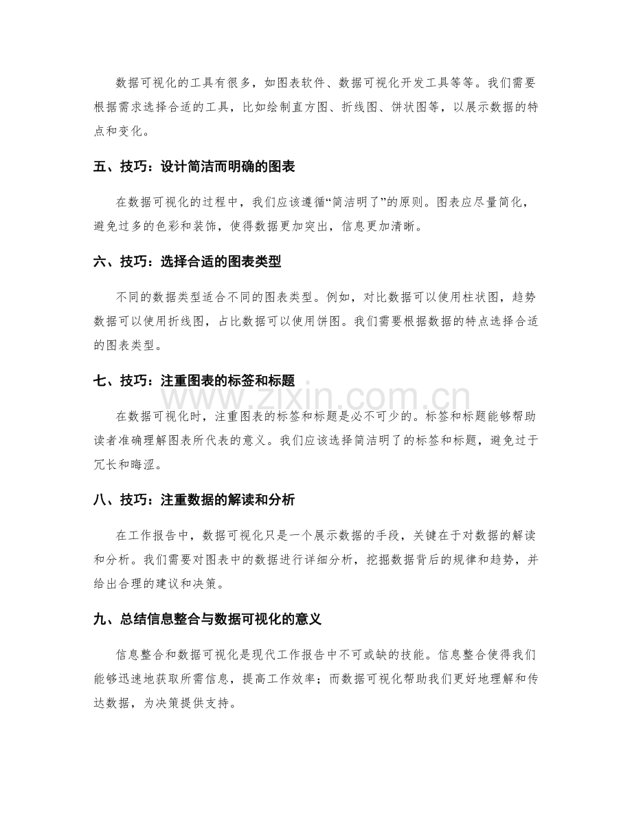 工作报告的信息整合与数据可视化技能.docx_第2页