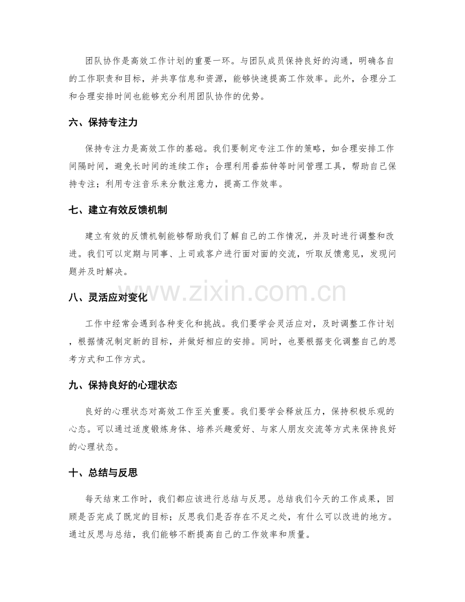 高效工作计划的核心原则与执行控制.docx_第2页