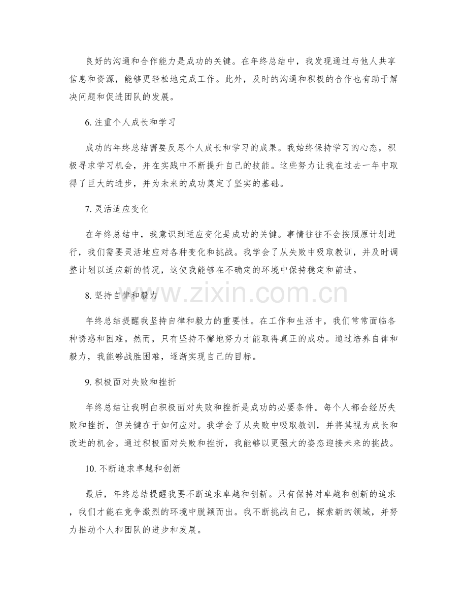 年终总结中的成功经验和失利教训.docx_第2页