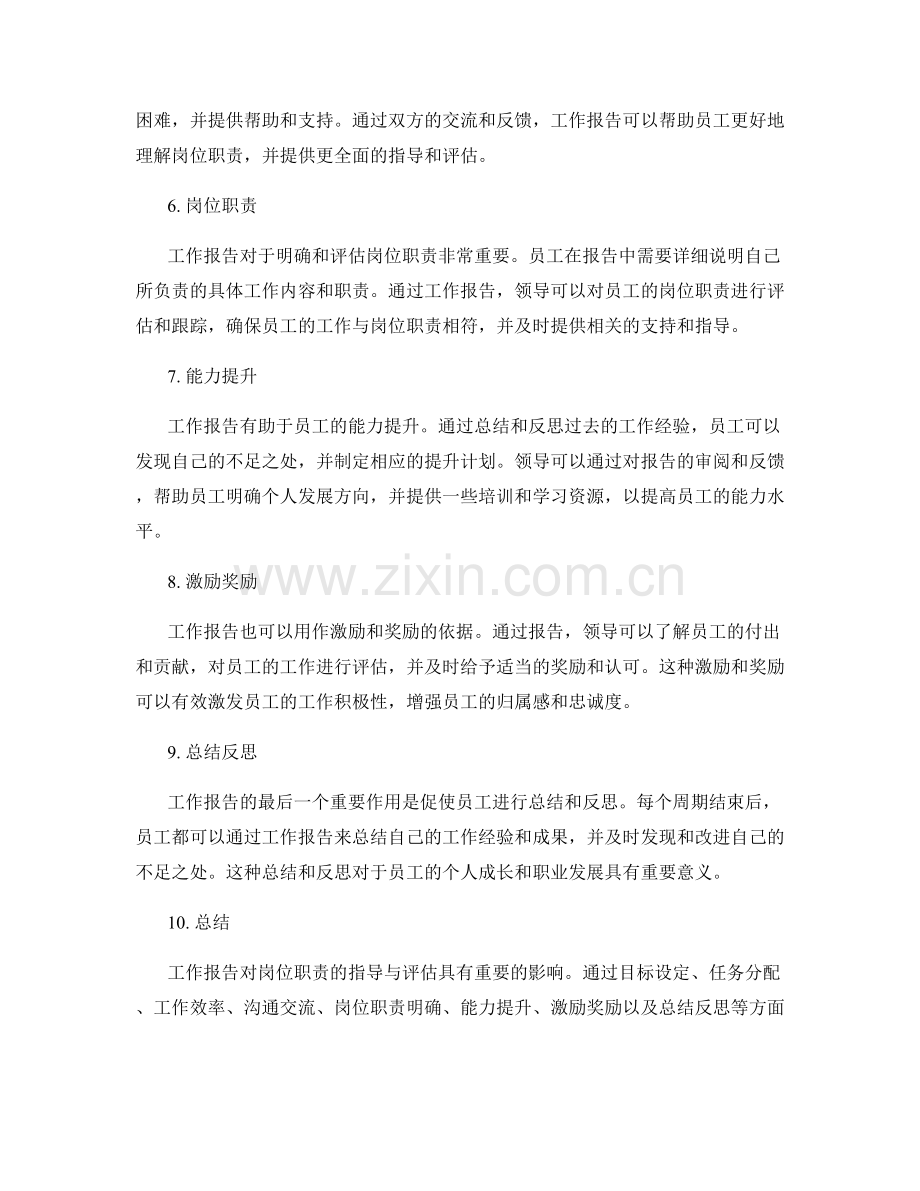 工作报告对岗位职责的指导与评估.docx_第2页