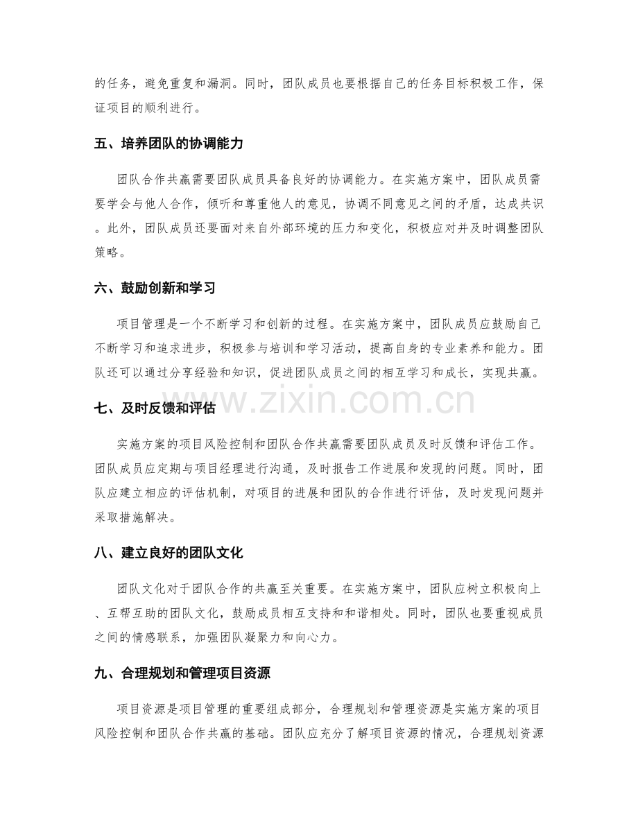 实施方案的项目风险控制和团队合作共赢的管理手段.docx_第2页