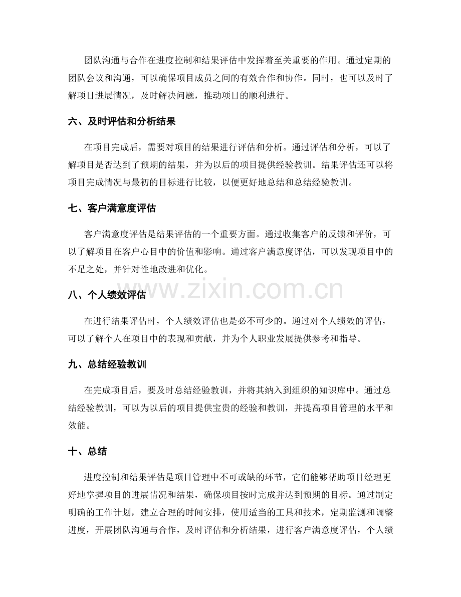 工作计划的进度控制与结果评估.docx_第2页