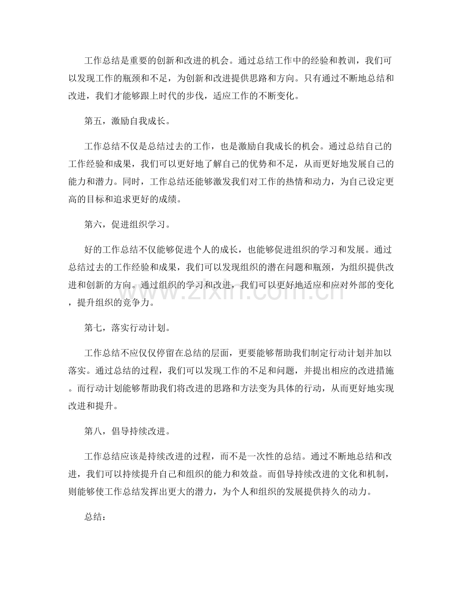 深入挖掘工作总结的改善潜力.docx_第2页