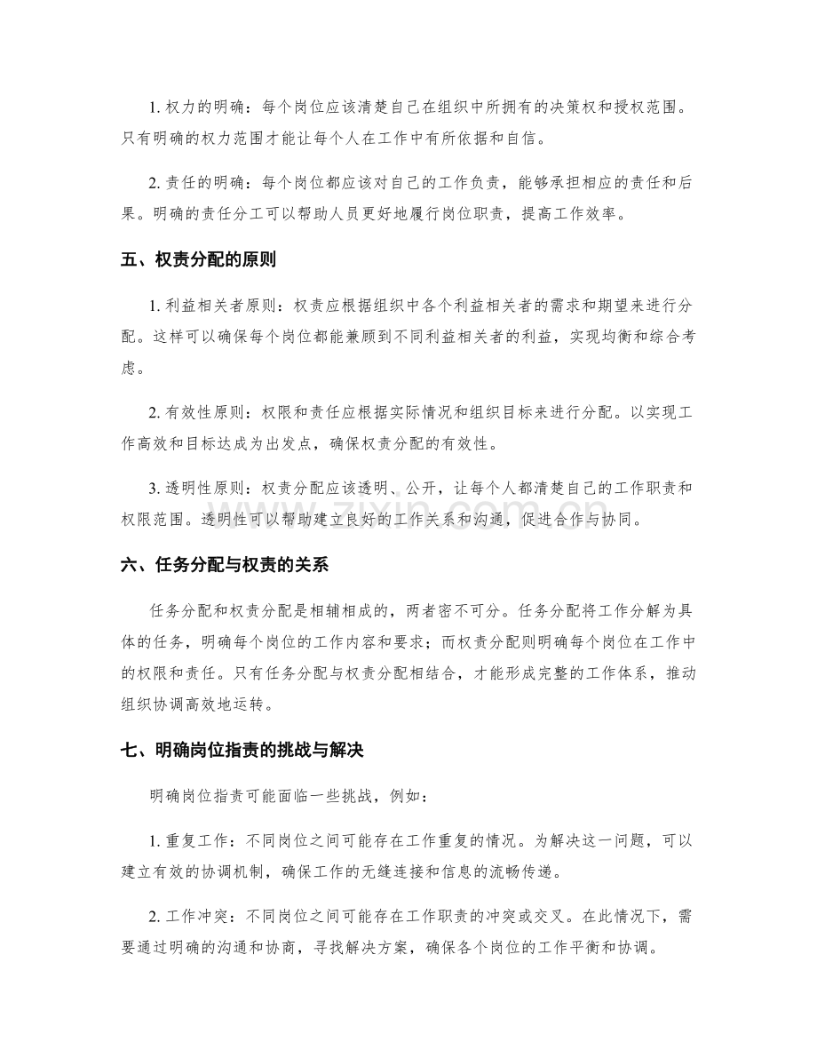 明确岗位职责的任务分配与权责.docx_第2页